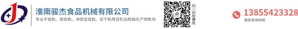 淮南駿杰食品機(jī)械有限公司